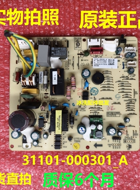 31101-000301_A主板适用TCL变频空调室内挂机电源板电脑板控制板