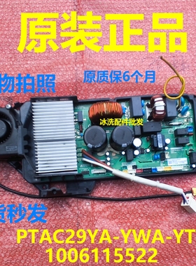 PTAC29YA-YWA-YTQ电脑板适用新科空调主板1006115522变频板