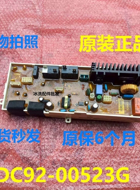 适用三星洗衣机DC92-00523G主板 00516H XQB70-80-C89A-00517G