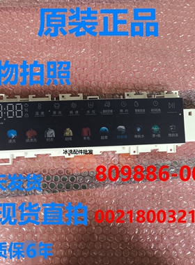 0021800321K显示板适用美的洗衣机主板809886-00触摸面板