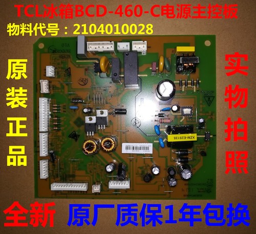 TCL冰箱BCD-460电源板电脑板