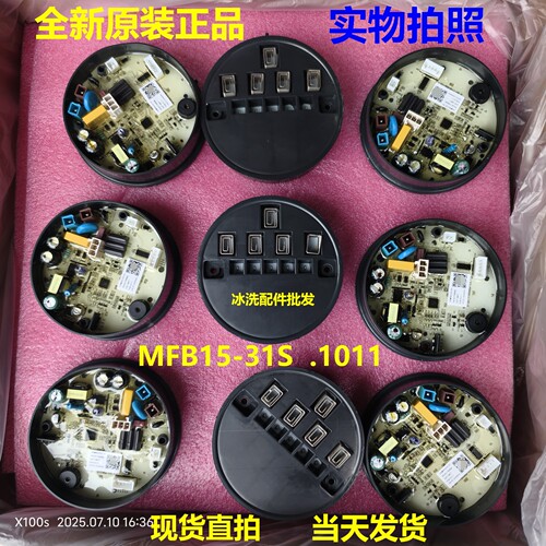 美的波轮机MFB15-31S-1011主板