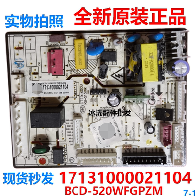 美的冰箱17131000021104电脑板