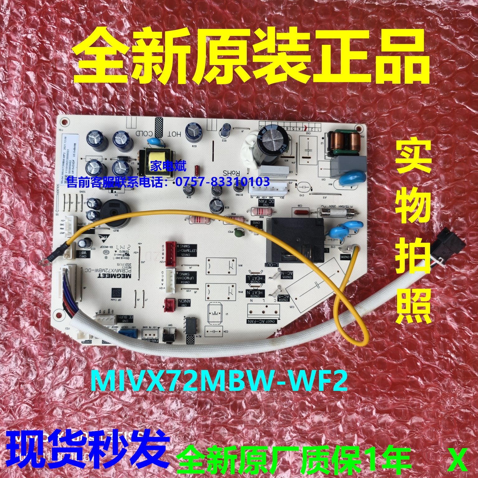 MIVX72MBW-WF2空调Model电脑板