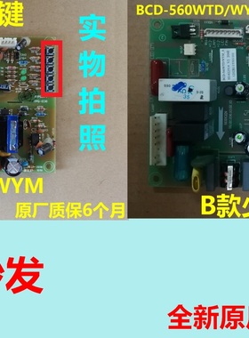 BCD-560WT/WYM电脑板容声冰箱BCD-560WTD/WYM电源板主板显示板