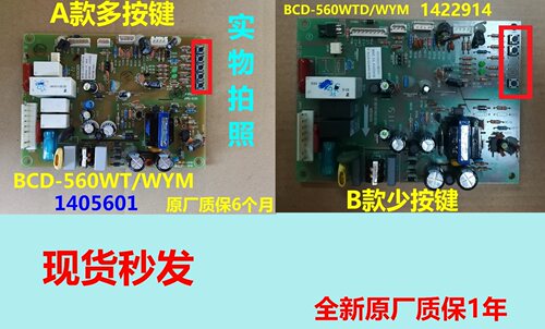 容声冰箱电源板BCD-560WTWYMWTD