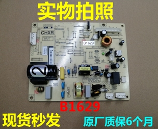 B1629 B16109电源板适用美菱BCD-270 269WPB冰箱主板控制变频板