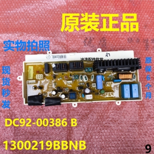 DC92 B主板适用三星滚筒洗衣机1300219BBNB主控板控制板 00386