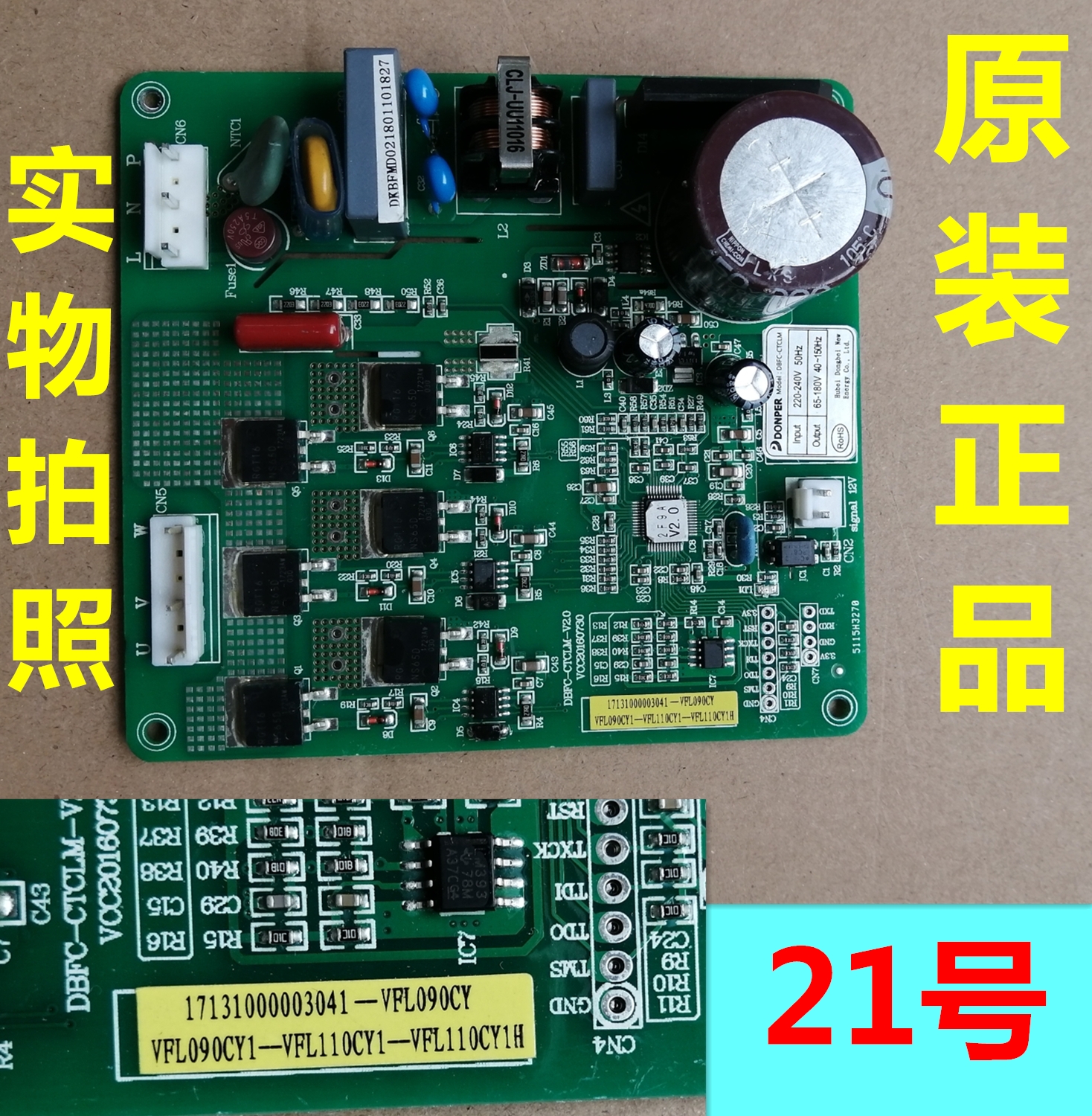 冰箱VFL090CYVFL110CY1H变频板