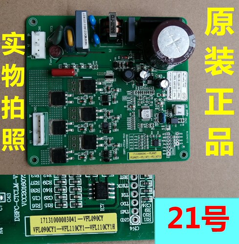冰箱VFL090CYVFL110CY1H变频板