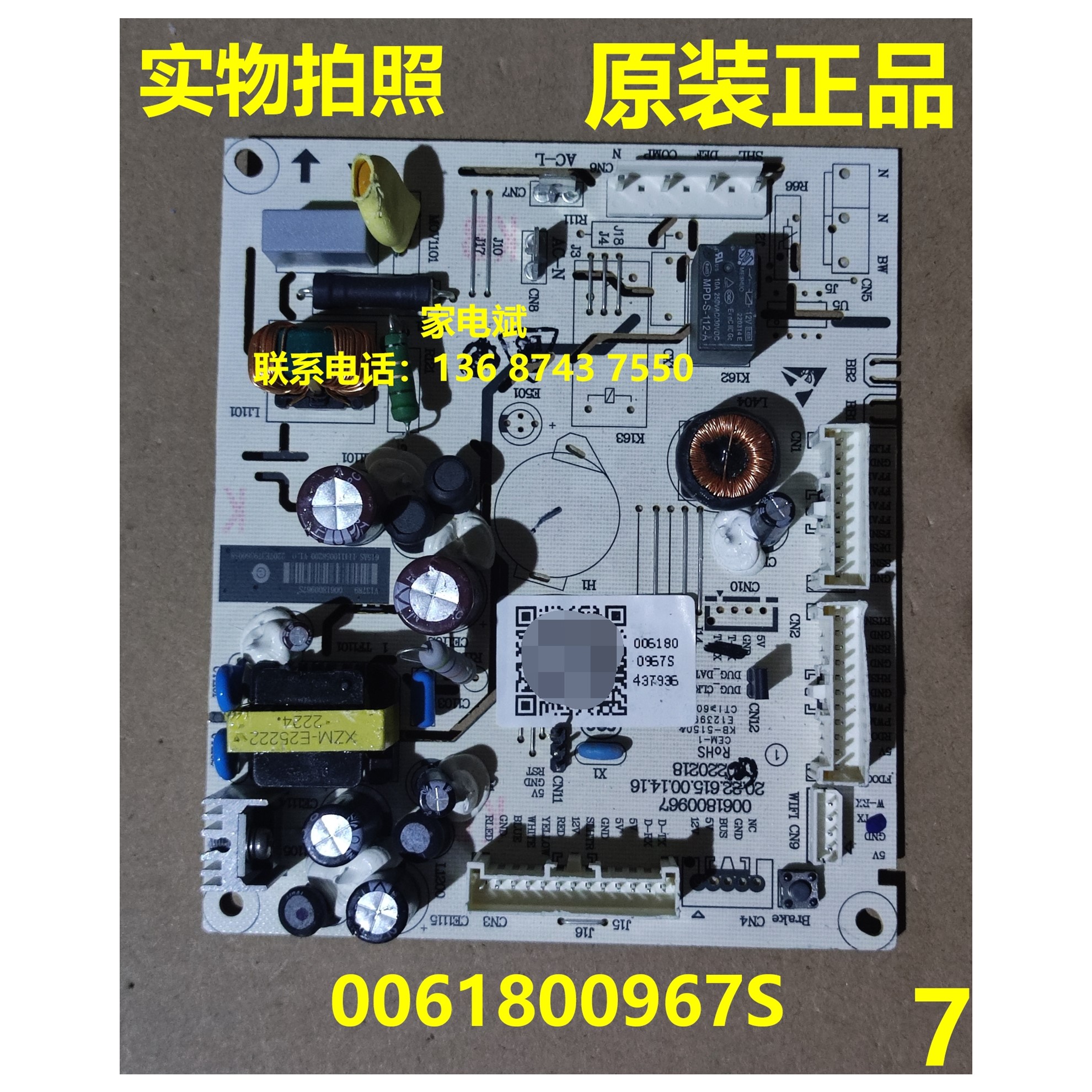 0061800967S海尔冰箱电脑板