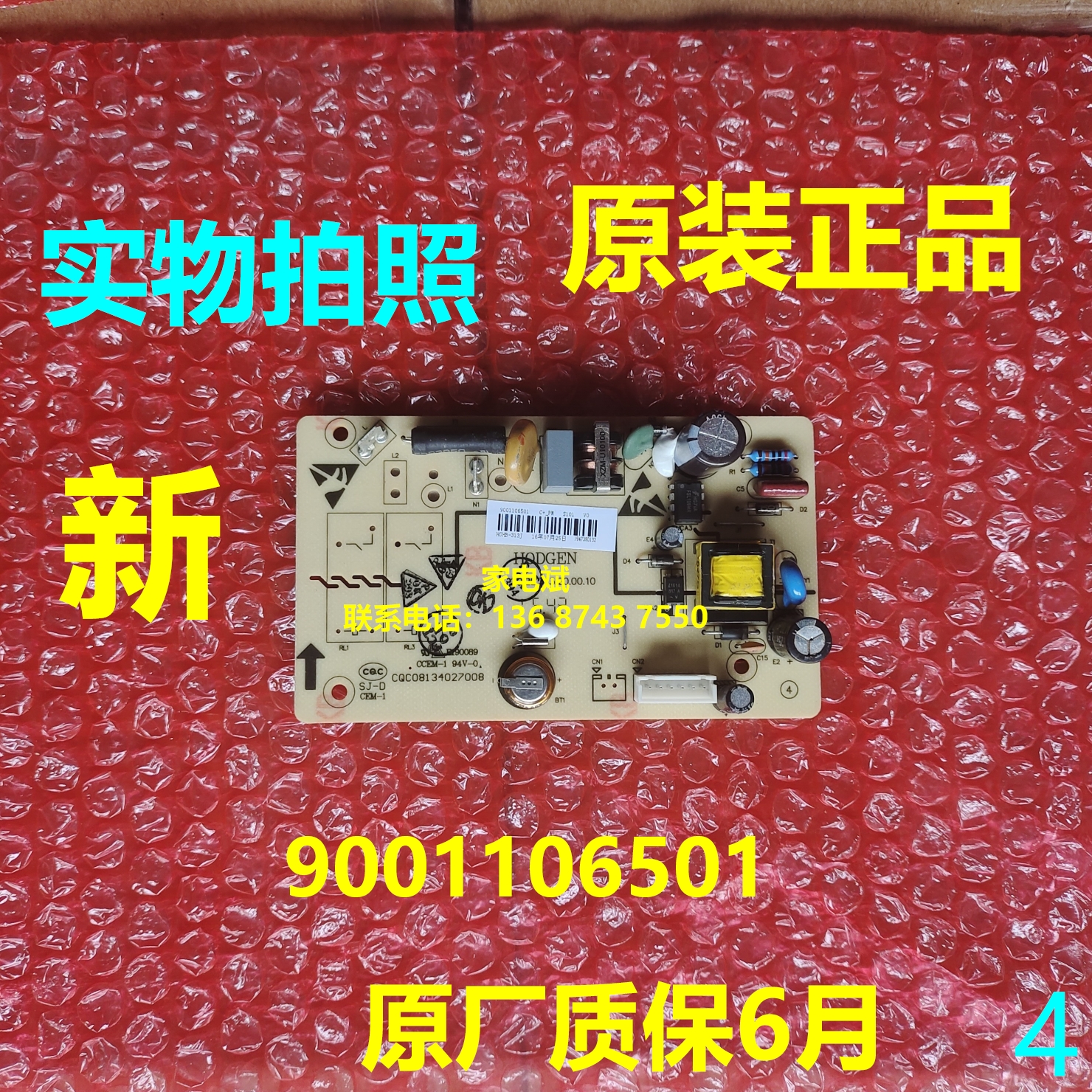 电热水器9001106501电脑板