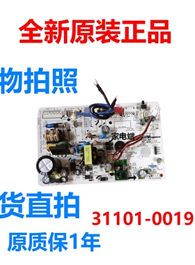 31101-001989电脑板适用创维TCL室内机空调主板电源板主控板