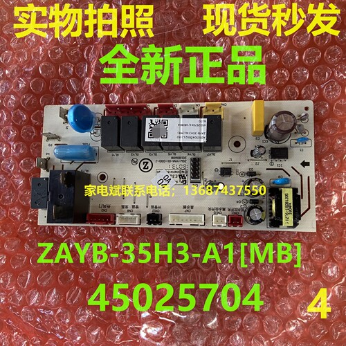新科空调ZAYB-35H3-A1[MB]电脑板