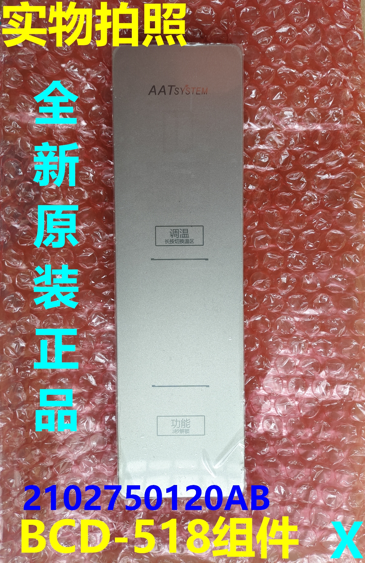 TCL冰箱BCD-518组件显示板