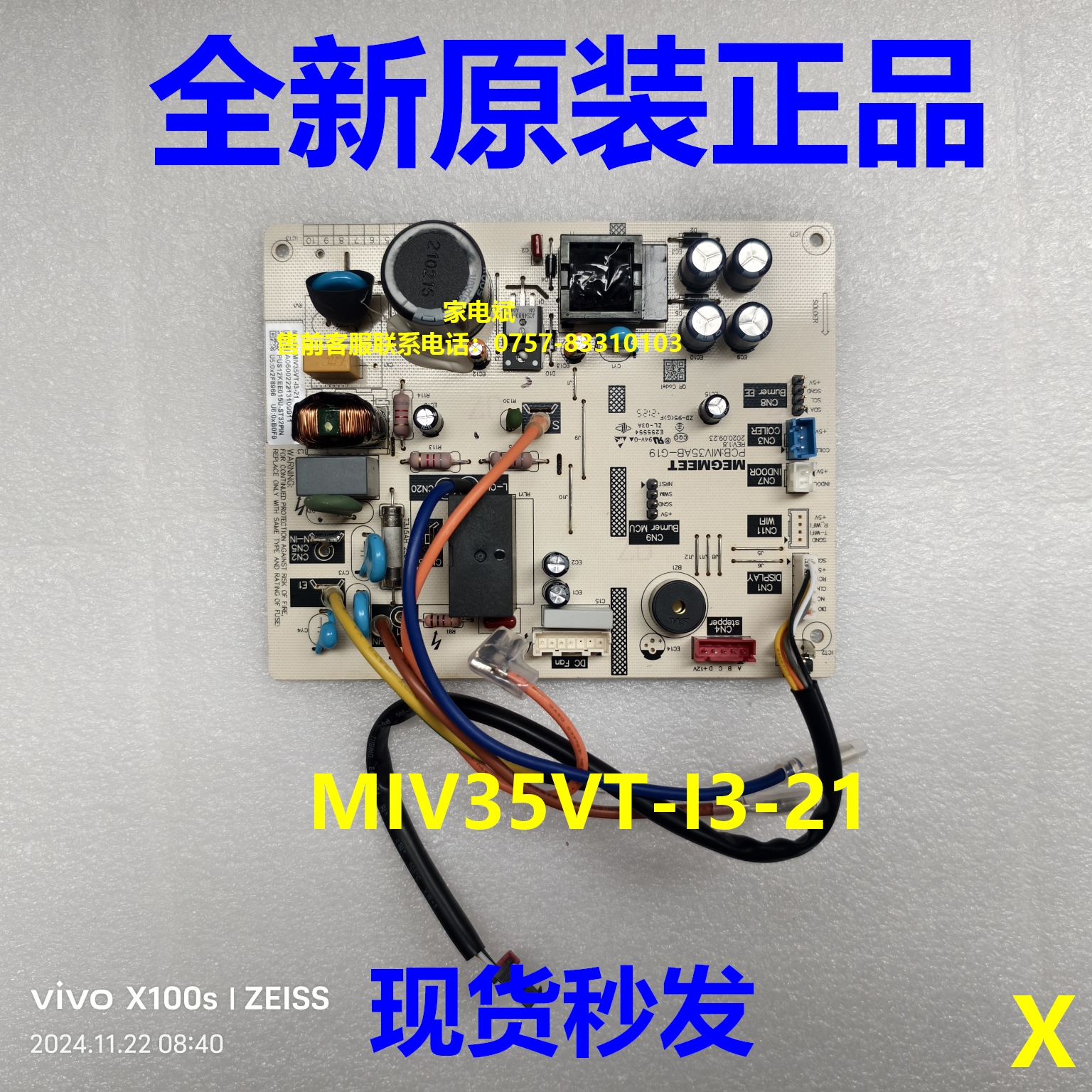 空调MIV35VT-I3-21电脑板