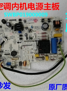 空调35变频冷暖1.5P挂机内机电源板SWBP019000009电脑板控制主板