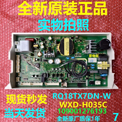 万家乐热水器RQ18TX7DN-W主板