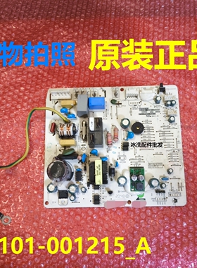 31101-001215_A主板适用TCL空调内机板电源板主控板控制板变频板