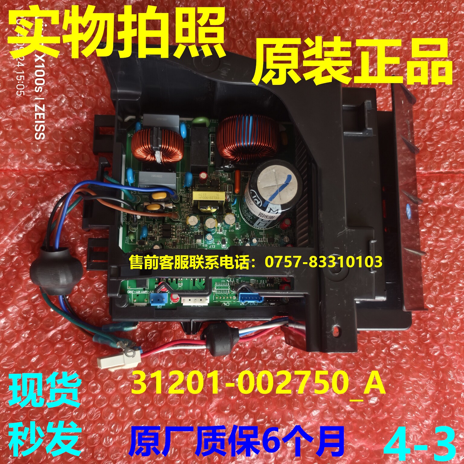 31201-002750_A电脑板适用TCL空调室外机主机电源板主控板 - 实物图