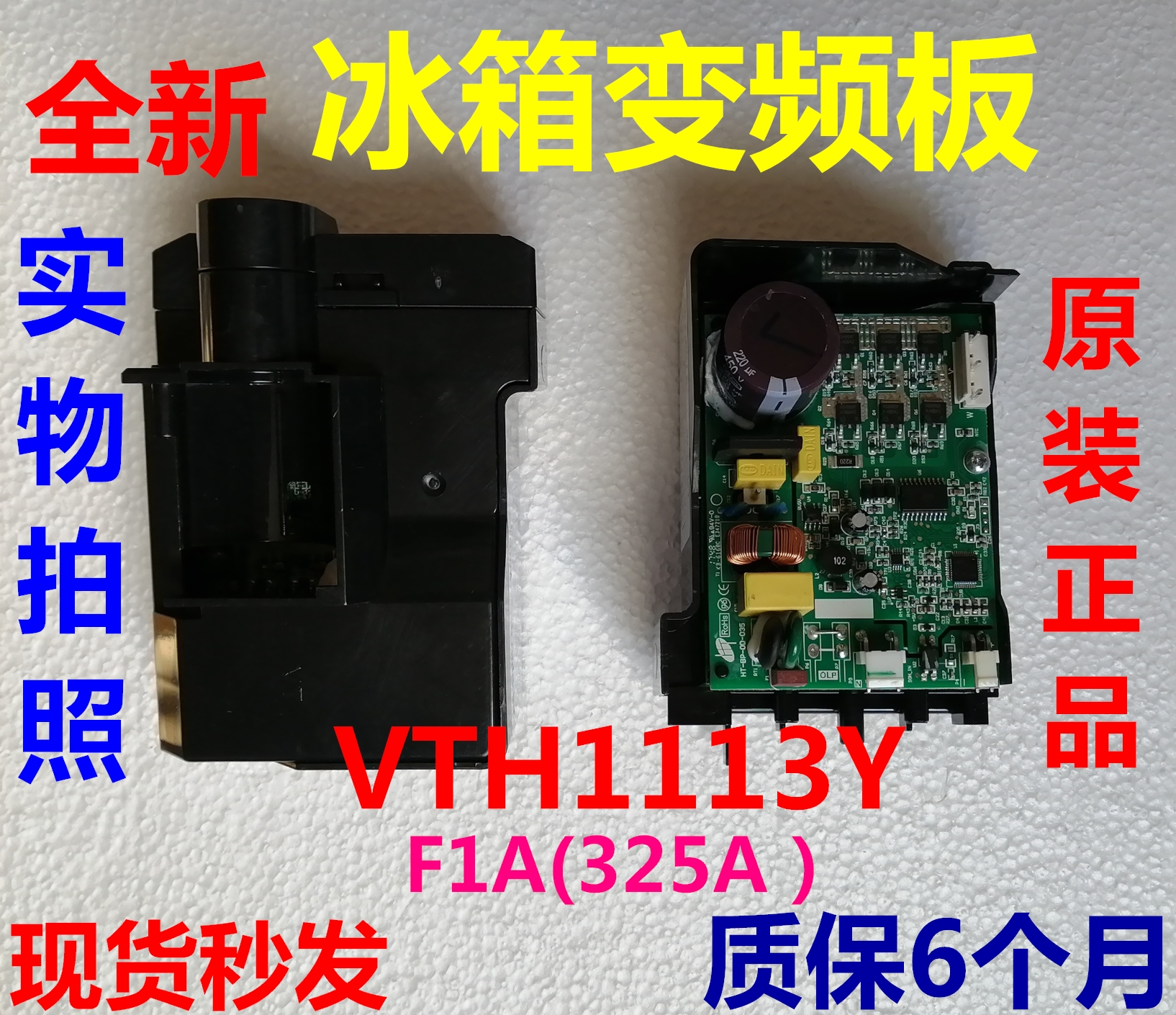 容声创维冰箱VTH1113Y变频板