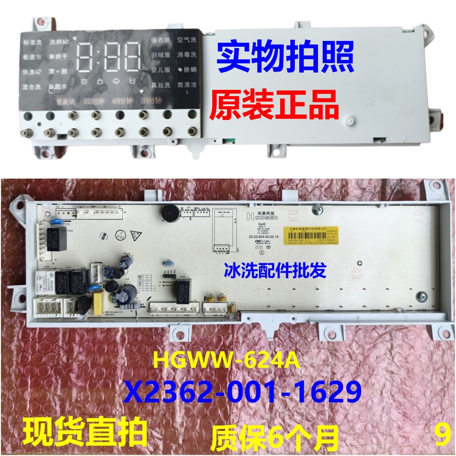 创维洗衣机2362-001-1629主板