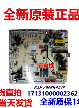 BCD-646WGPZVA电脑板适用美的冰箱电源板主板17131000002362