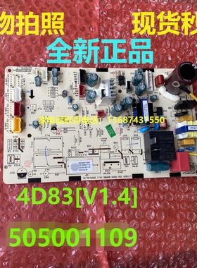 505001109电脑板新科空调主机电源板线路板主控板4D83[V1.4]
