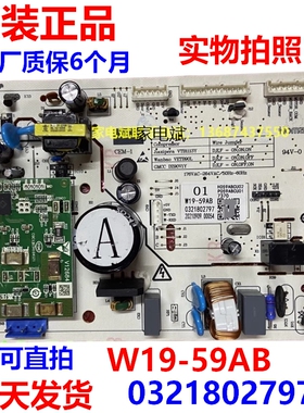 W19-59AB电脑板适用伊莱克斯冰箱主板0321802797变频板电源板