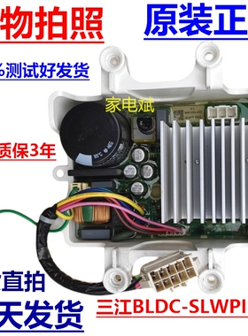 三江BLDC-SLWPI-SPC变频板驱动板适用美的小天鹅洗衣机电机控制板
