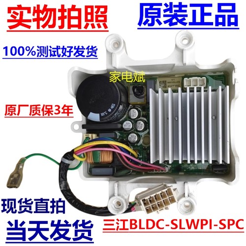 三江BLDC-SLWPI-SPC驱动板变频板