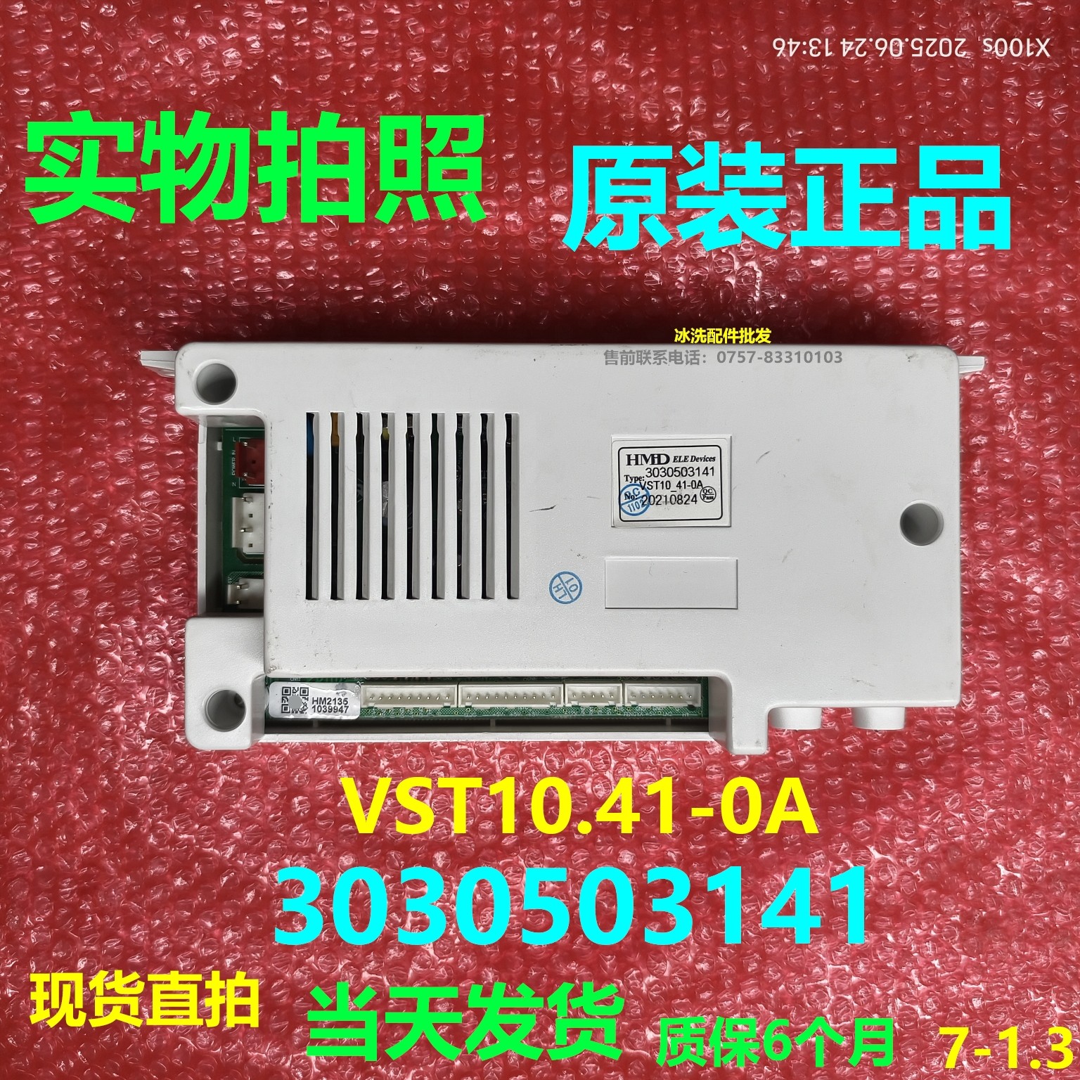 华帝燃气热水器VST10.41-0A主板