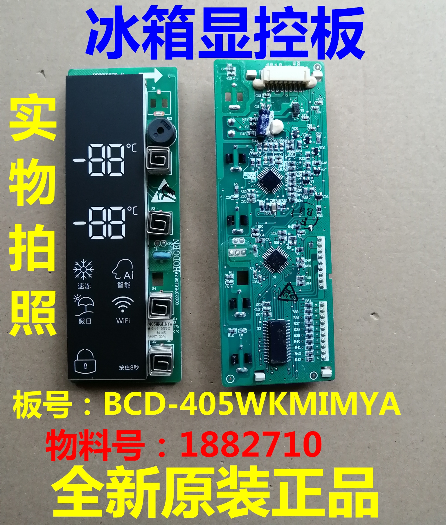 容声BCD-405WKM1MYA显示板