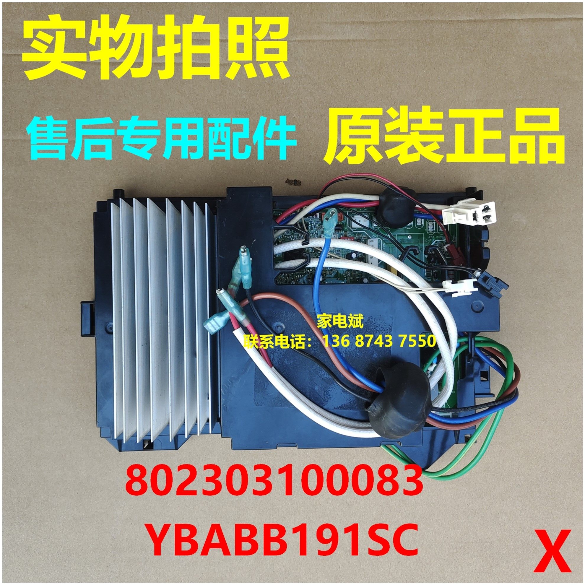 802303100083电源板清华同方空调外机YBABB191SC变频板电脑板