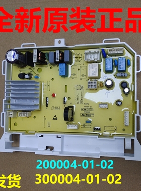 200004-01-02电脑板威力洗衣机XQG30-M01D主控板驱动板电源板主板