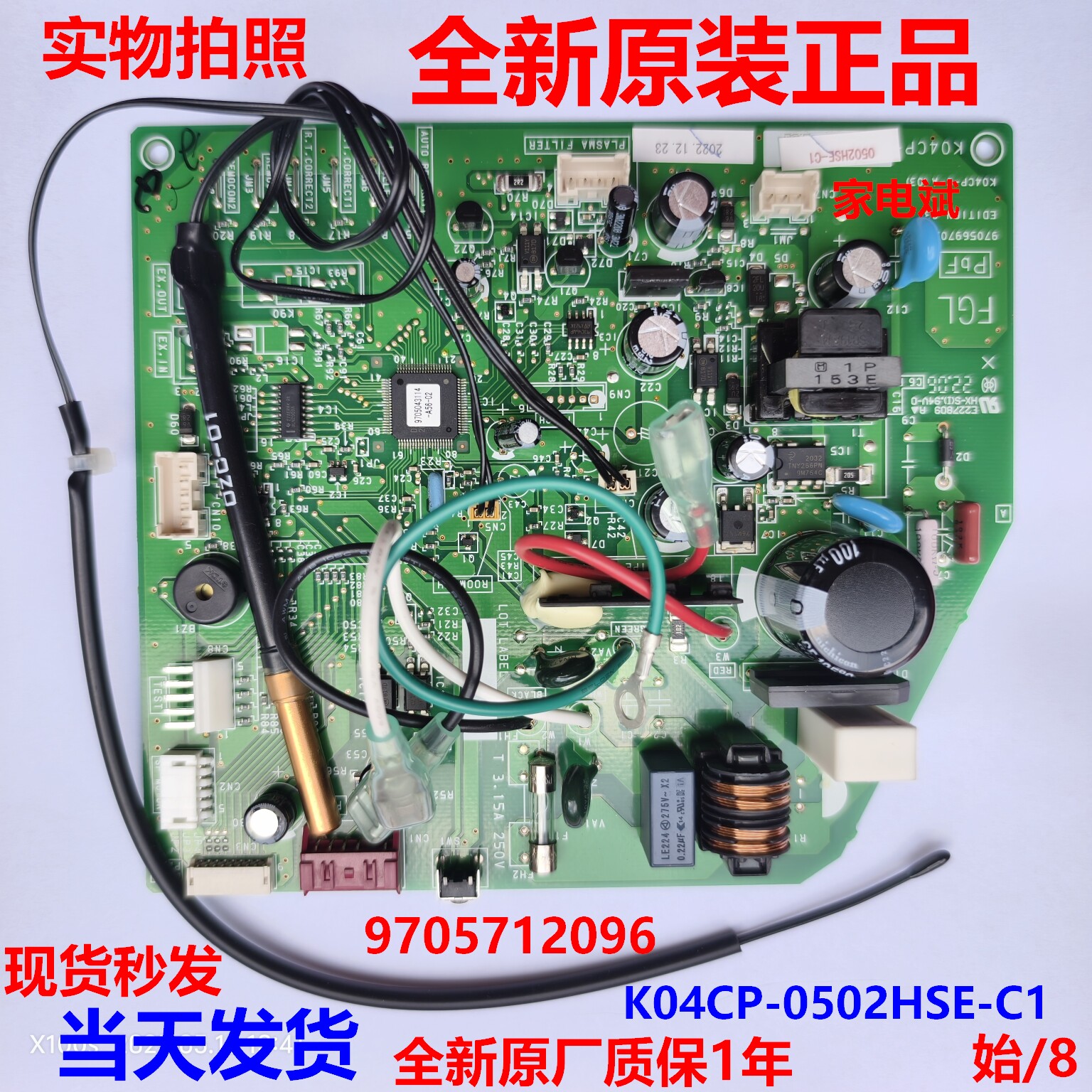 富士通空调内机0502HSE-C1电源板
