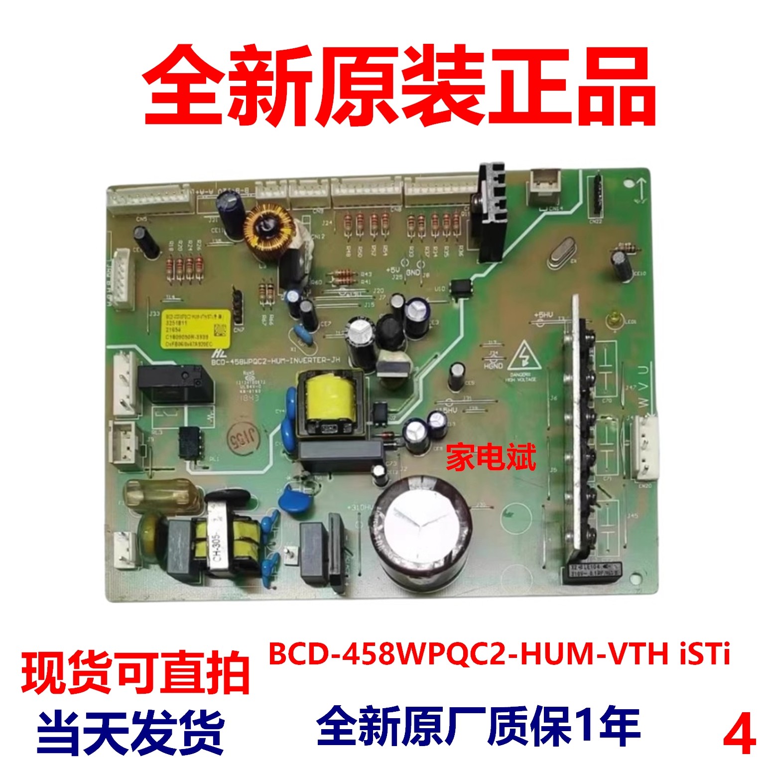BCD-458WPQC2-HUM-VTH iSTi(变频)适用晶弘冰箱电源板控制板主板