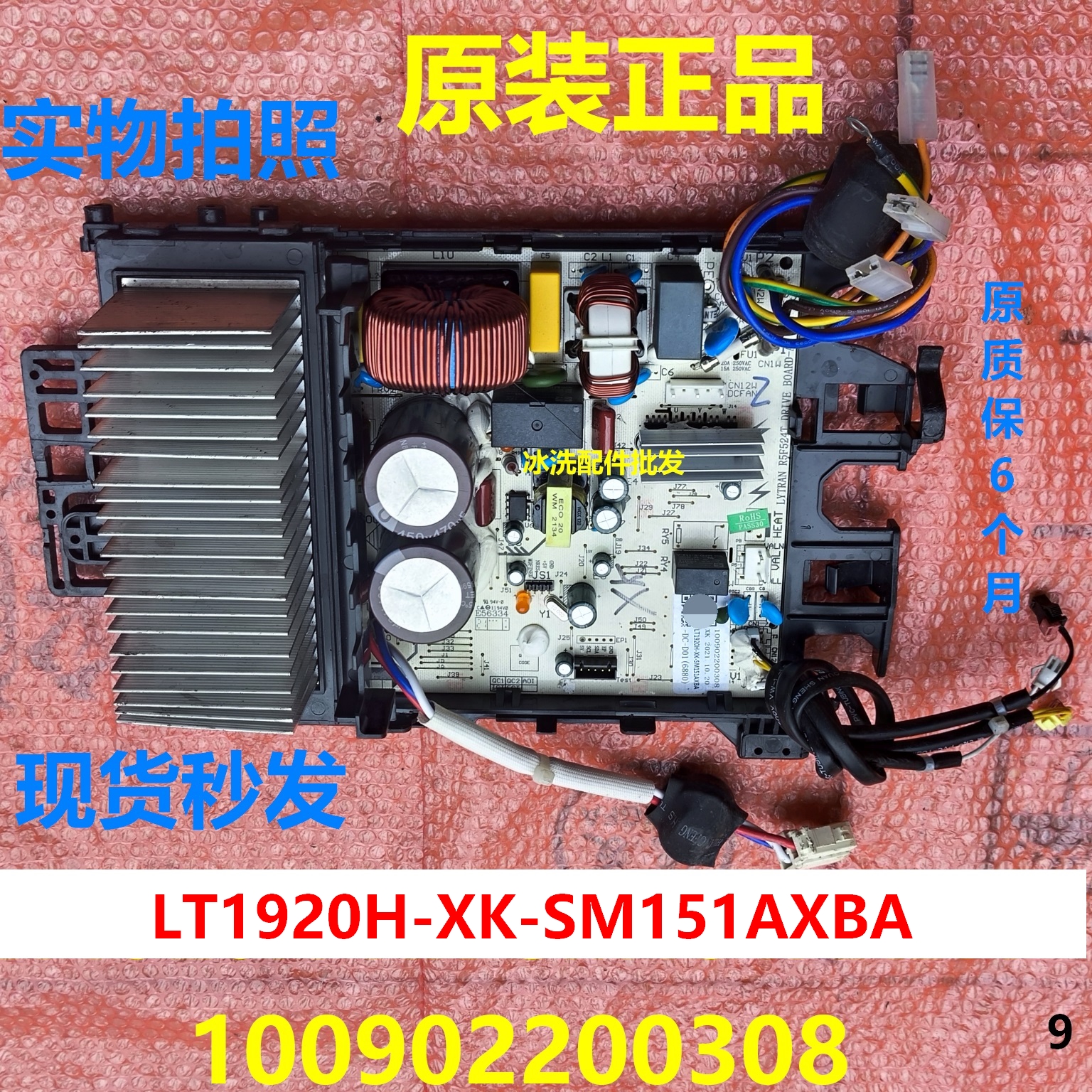 LT1920H-XK-SM151AXBA电脑板适用新科空调外机主板100902200308