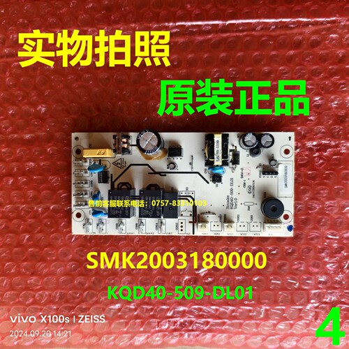 烤箱电源板主控板KQD40-509-DL01