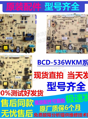 BCD-536WKM电源板适用美的冰箱电脑板主板主控板17131000000490