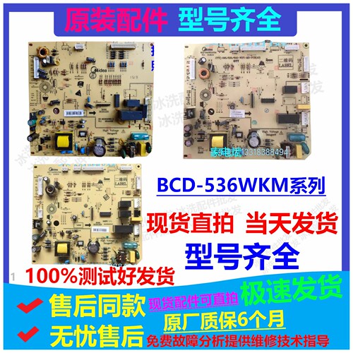 美的冰箱BCD-536WKM电源板主板