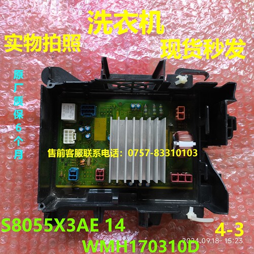 松下洗衣机S8055X3AE14电脑板