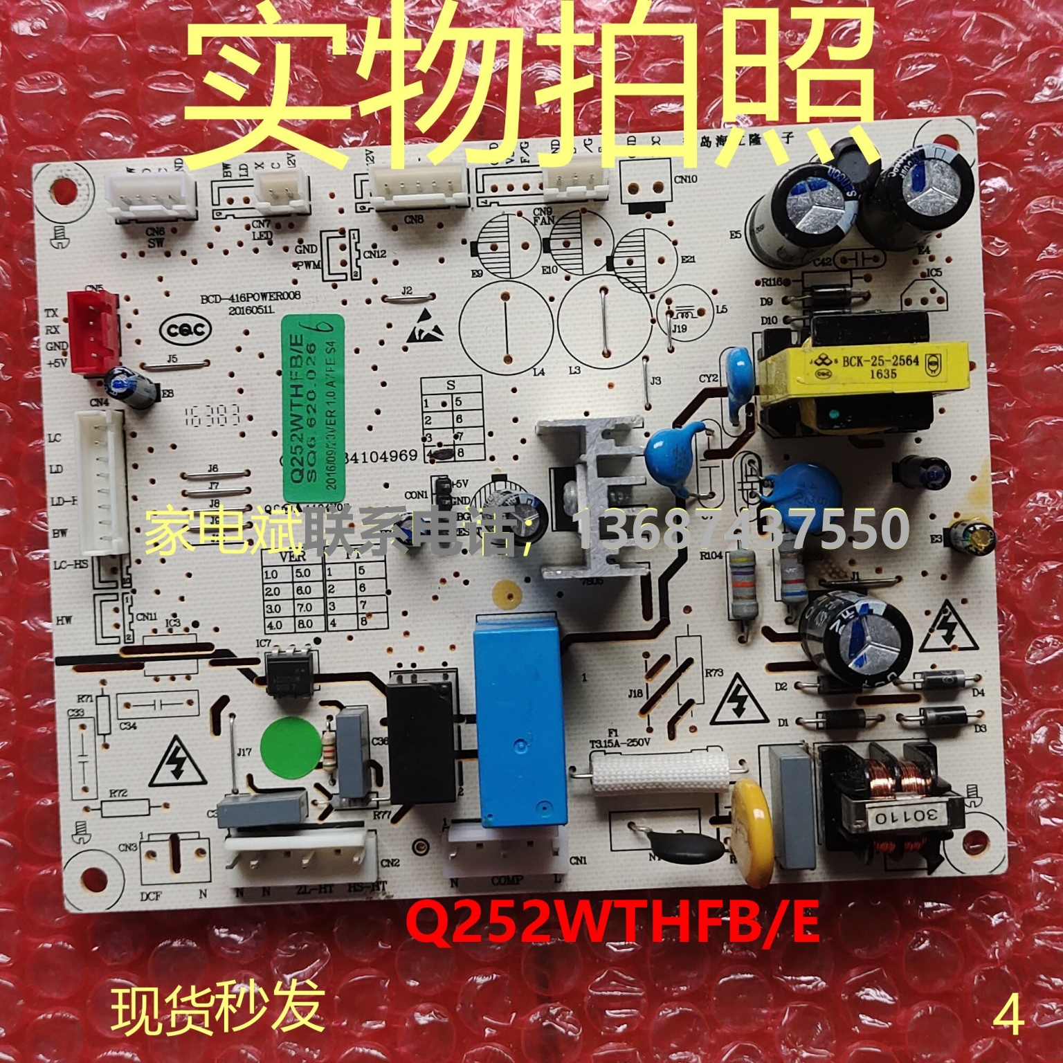 上菱双鹿冰箱SQ6.620.026电脑板