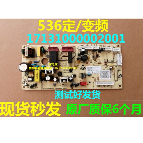 美的冰箱BCD-536WKM电源板