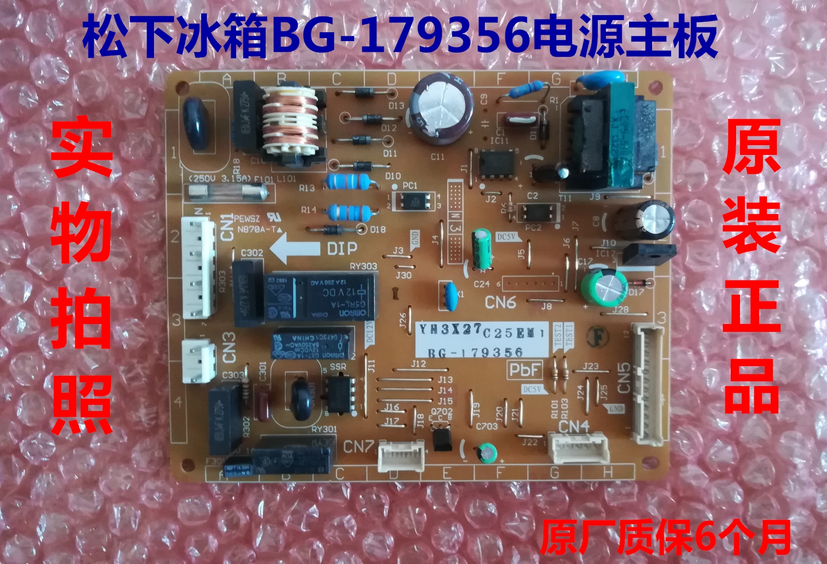 松下冰箱BG-179356电源板