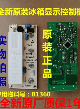 B1360显示板适用美菱冰箱操作板显控板控制板电脑板1511051R