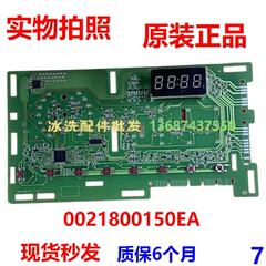 0021800150EA显示板适用海尔滚筒洗衣机V98538电脑控制主板显示