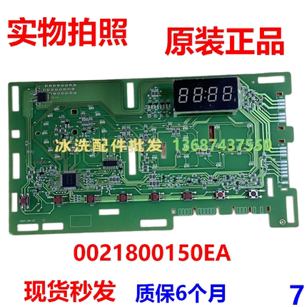 0021800150EA显示板适用海尔滚筒洗衣机V98538电脑控制主板显示