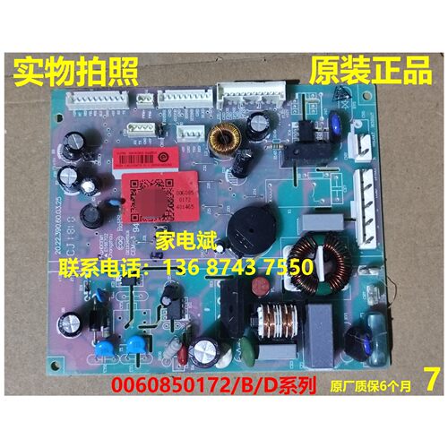 海尔冰箱电脑板0060850172/B/D