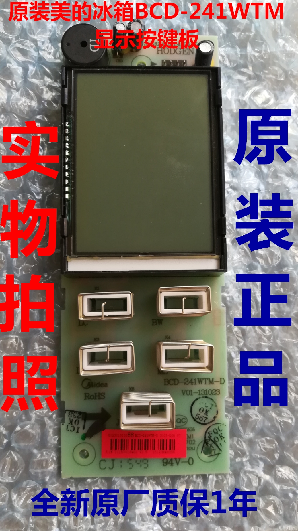 美的冰箱BCD-241WTM显示板